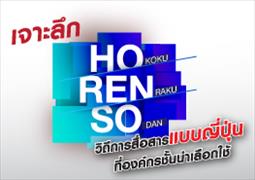 บทความ Horenso