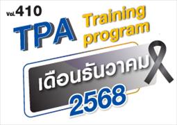 410 เดือนธันวาคม