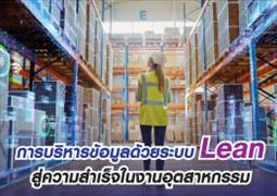 บทความ Lean