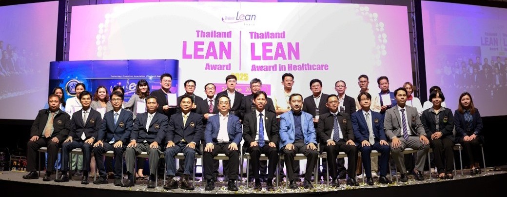 หน้าประกาศผลประกวด Thailand Lean Award 2025