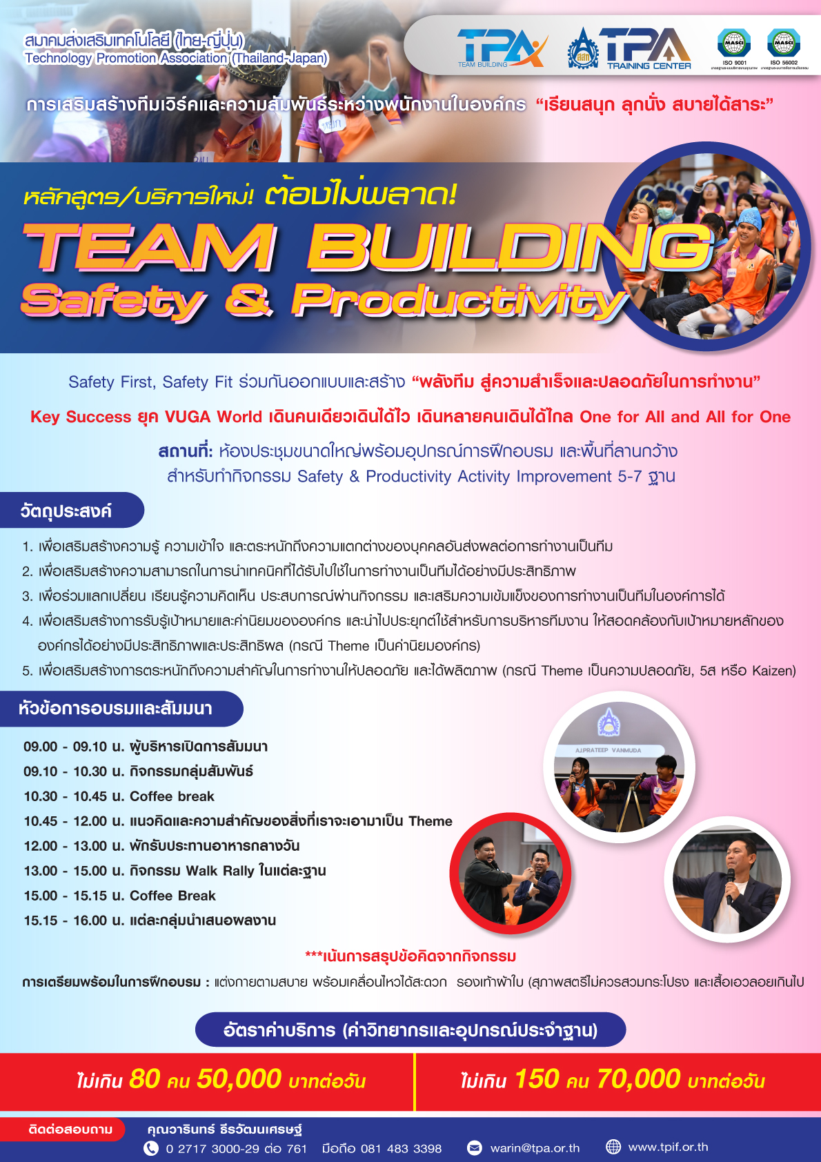 หลักสูตรใหม่ Team building safety & productivity