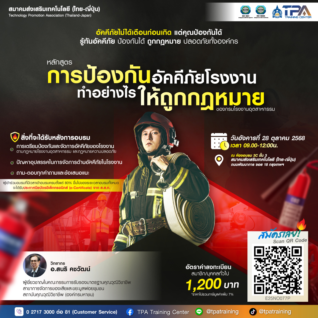 การป้องกันอัคคีภัยโรงงาน ทำอย่างไร ให้ถูกกฎหมาย