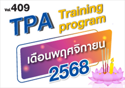 409 เดือนพฤศจิกายน