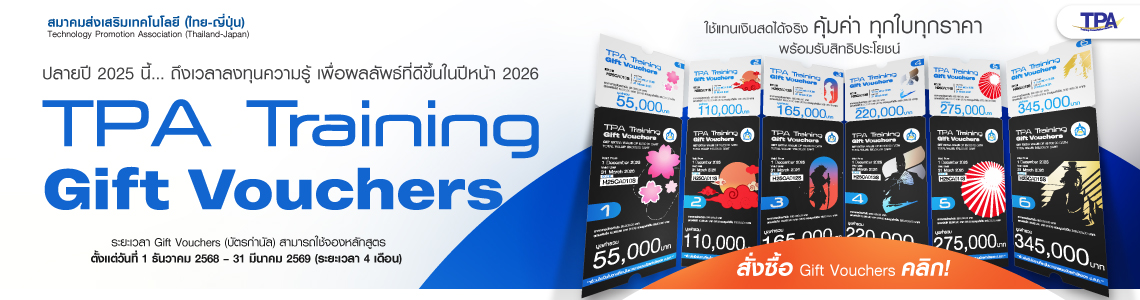 เงื่อนไข Gift Voucher (1 ธันวาคม 2568 – 31 มีนาคม 2569)