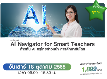 โปสเตอร์หลักสูตร AI Navigator for Smarter Kids – สร้างเด็กอัจฉริยะด้วย AI สำหรับนักเรียน ป.3–ป.6 เหมาะสำหรับเด็กประถม