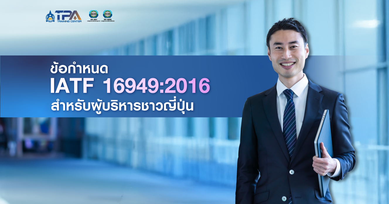 IATF 16949