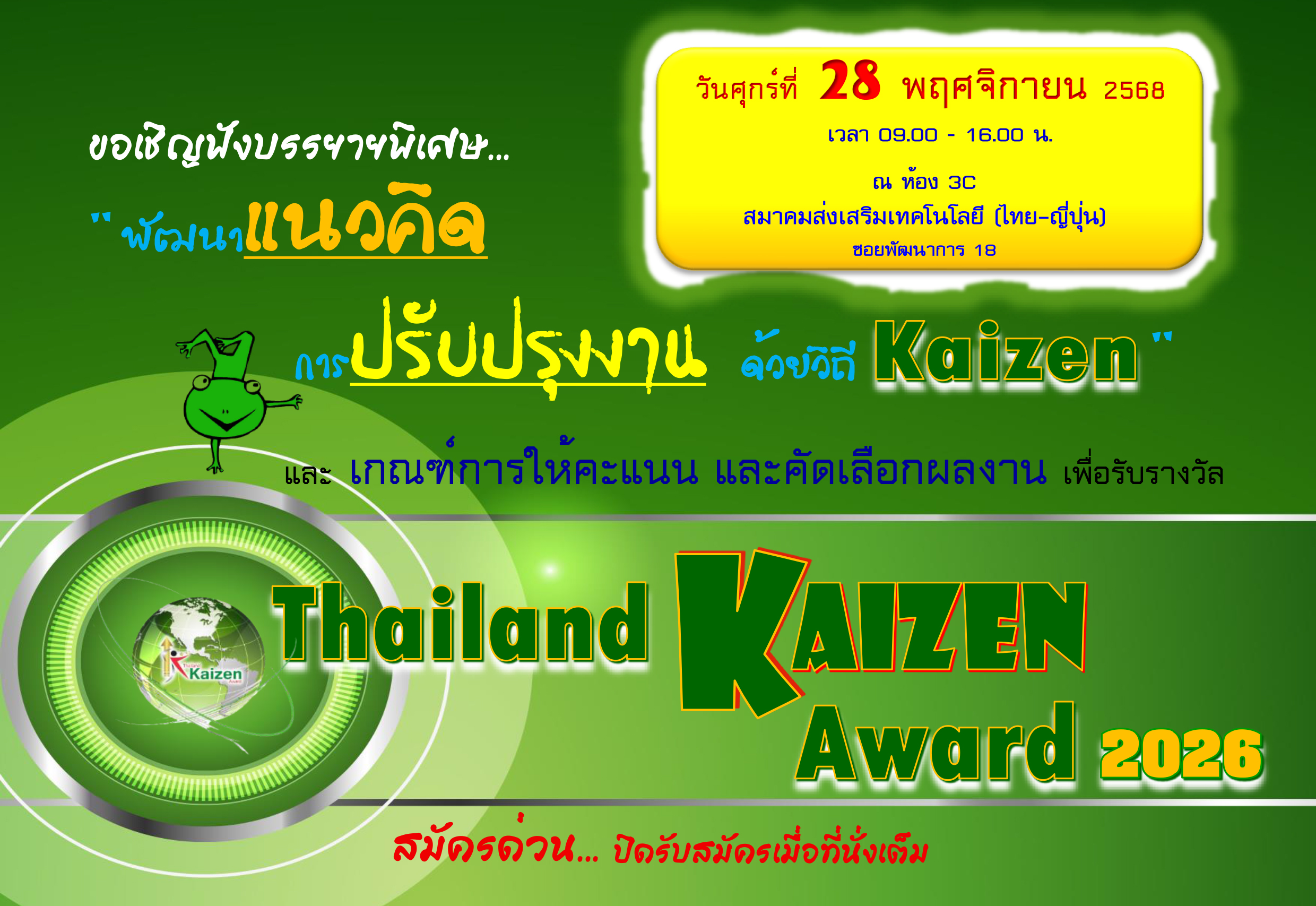 Banner Describe the criteria Thailand-Kaizen-Award-2025