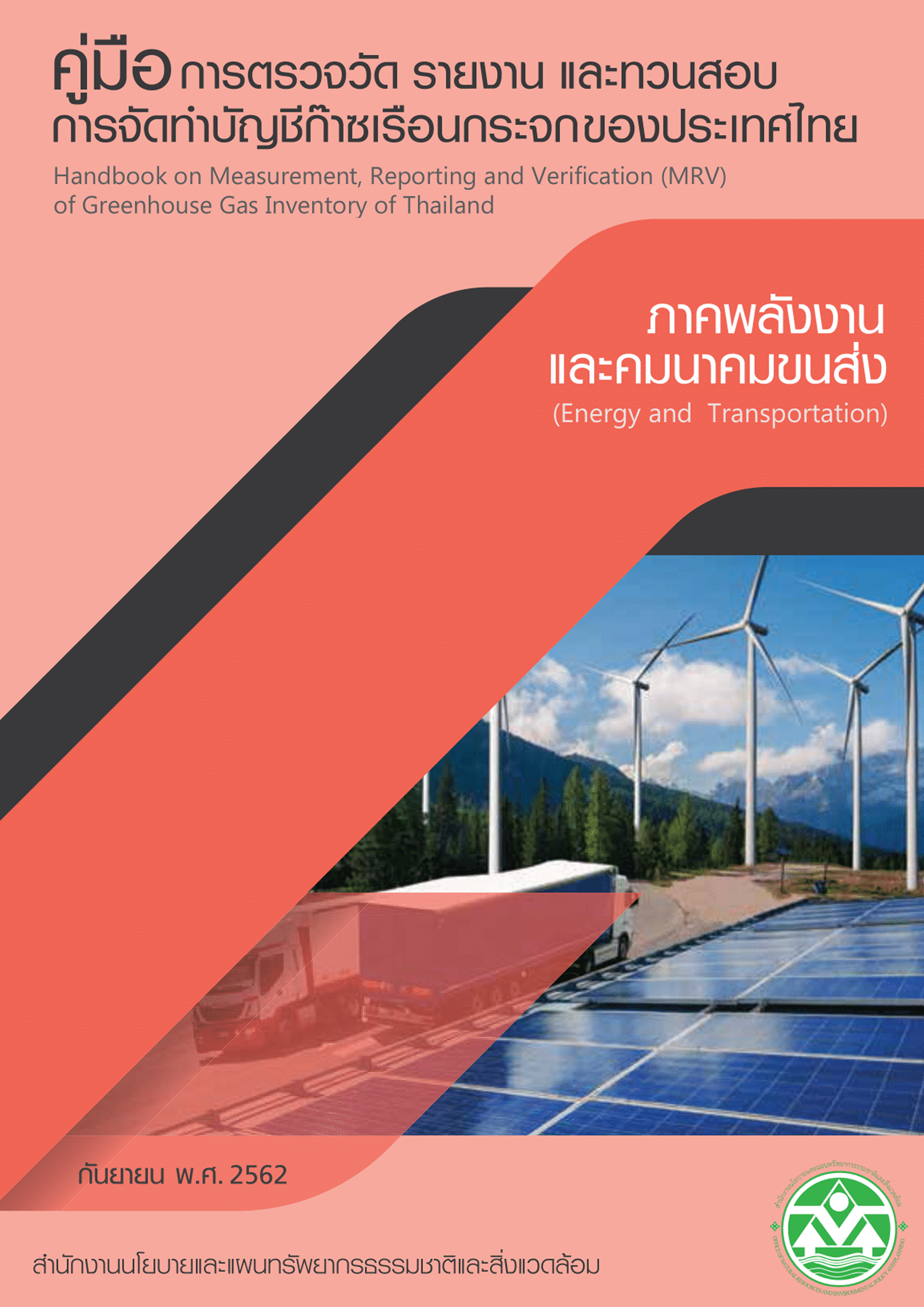 เอกสารภาพรวมTJDA 2025