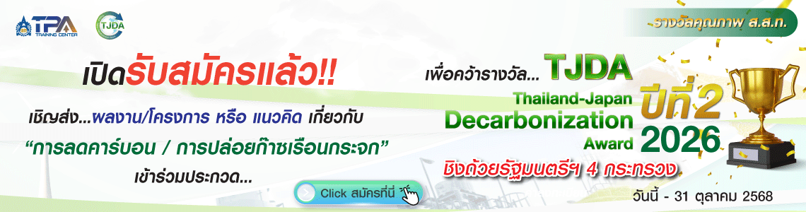Thailand-Japan Decarbonization Award 2025